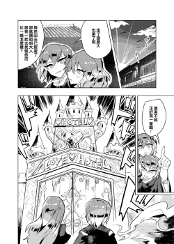 Page 21 of Brocon Hijiri to Cos Taishi | 弟控圣和换装太子