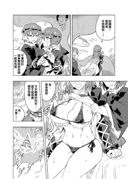 Page 23 of Brocon Hijiri to Cos Taishi | 弟控圣和换装太子