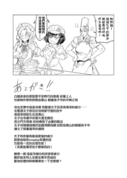 Page 33 of Brocon Hijiri to Cos Taishi | 弟控圣和换装太子