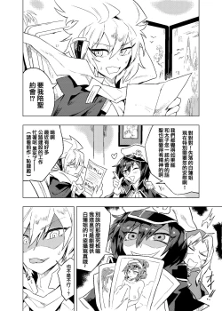 Page 5 of Brocon Hijiri to Cos Taishi | 弟控圣和换装太子