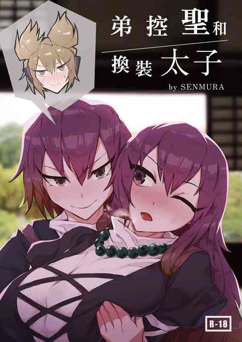 Download Brocon Hijiri to Cos Taishi | 弟控圣和换装太子