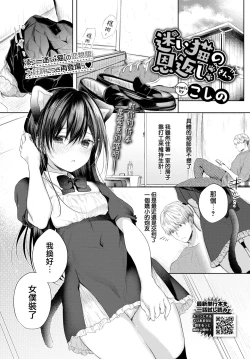 Page 2 of Mayoineko no Ongaeshi 3