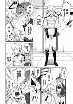 Page 7 of Oshigoto Itonamichu!