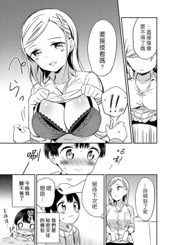 Page 13 of Himitsu no Gal Shota | 秘密的辣妹和正太