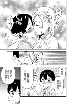 Page 28 of Himitsu no Gal Shota | 秘密的辣妹和正太