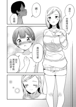 Page 33 of Himitsu no Gal Shota | 秘密的辣妹和正太