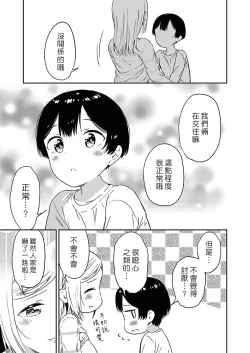 Page 40 of Himitsu no Gal Shota | 秘密的辣妹和正太