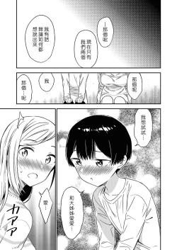 Page 66 of Himitsu no Gal Shota | 秘密的辣妹和正太