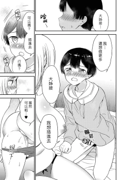Page 90 of Himitsu no Gal Shota | 秘密的辣妹和正太