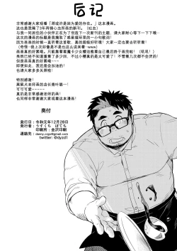 Page 22 of Soko ni Daitai Ai ga Aru dake. | 那或许是因为爱的存在。