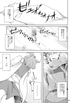 Page 5 of Kogoeru Hodo Atsui Yoru