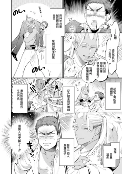 Page 9 of Isekai Tensei BL Anthologyvol. 2 | 异世界转生BL合集Vol.2