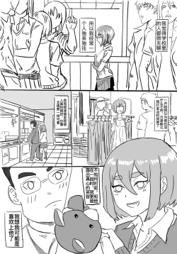 Page 2 of 恶堕少女秦川川