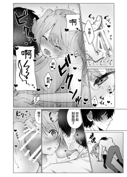 Page 16 of Osananajimi ni saimin appli de shojo wo ubawareta kedo honki haramase sex de makechau hon