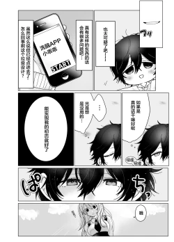 Page 4 of Osananajimi ni saimin appli de shojo wo ubawareta kedo honki haramase sex de makechau hon