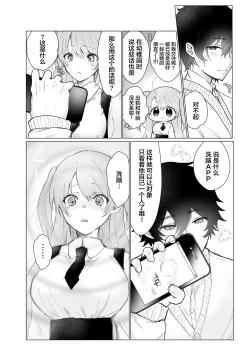 Page 6 of Osananajimi ni saimin appli de shojo wo ubawareta kedo honki haramase sex de makechau hon