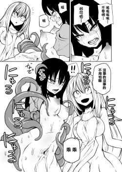 Page 16 of Shokushu musume to oheso de kodukuri suru hon