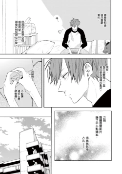 Page 106 of Kono koi bazurimasu ka? | 这种配对真的会爆红吗？