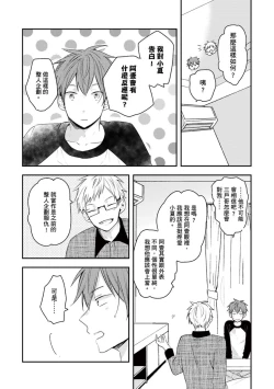 Page 109 of Kono koi bazurimasu ka? | 这种配对真的会爆红吗？