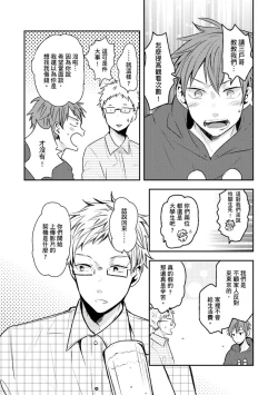 Page 10 of Kono koi bazurimasu ka? | 这种配对真的会爆红吗？