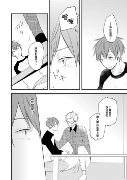 Page 117 of Kono koi bazurimasu ka? | 这种配对真的会爆红吗？