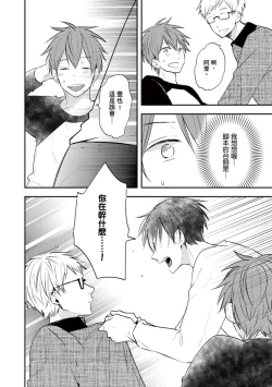 Page 123 of Kono koi bazurimasu ka? | 这种配对真的会爆红吗？