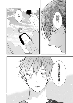 Page 131 of Kono koi bazurimasu ka? | 这种配对真的会爆红吗？