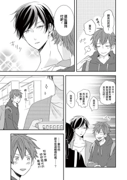 Page 147 of Kono koi bazurimasu ka? | 这种配对真的会爆红吗？