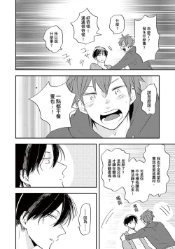 Page 150 of Kono koi bazurimasu ka? | 这种配对真的会爆红吗？