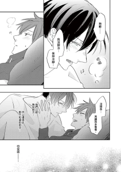 Page 165 of Kono koi bazurimasu ka? | 这种配对真的会爆红吗？