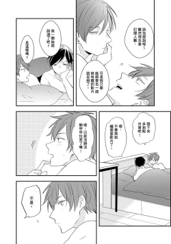 Page 168 of Kono koi bazurimasu ka? | 这种配对真的会爆红吗？