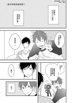 Page 172 of Kono koi bazurimasu ka? | 这种配对真的会爆红吗？