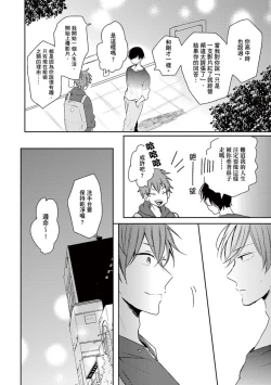 Page 17 of Kono koi bazurimasu ka? | 这种配对真的会爆红吗？