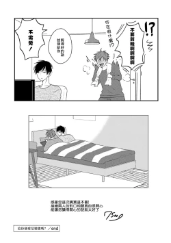 Page 180 of Kono koi bazurimasu ka? | 这种配对真的会爆红吗？
