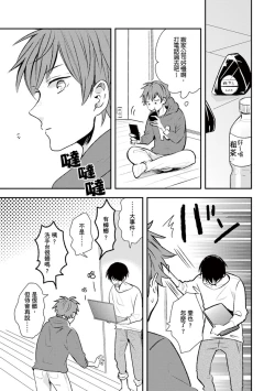 Page 20 of Kono koi bazurimasu ka? | 这种配对真的会爆红吗？