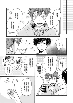 Page 44 of Kono koi bazurimasu ka? | 这种配对真的会爆红吗？