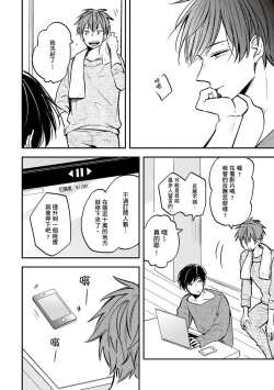 Page 47 of Kono koi bazurimasu ka? | 这种配对真的会爆红吗？