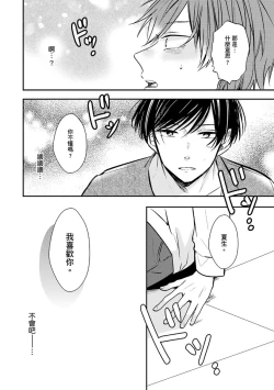 Page 55 of Kono koi bazurimasu ka? | 这种配对真的会爆红吗？