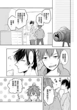 Page 68 of Kono koi bazurimasu ka? | 这种配对真的会爆红吗？