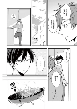 Page 71 of Kono koi bazurimasu ka? | 这种配对真的会爆红吗？
