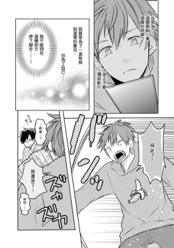 Page 77 of Kono koi bazurimasu ka? | 这种配对真的会爆红吗？