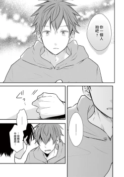 Page 84 of Kono koi bazurimasu ka? | 这种配对真的会爆红吗？