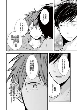 Page 85 of Kono koi bazurimasu ka? | 这种配对真的会爆红吗？