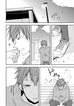 Page 89 of Kono koi bazurimasu ka? | 这种配对真的会爆红吗？