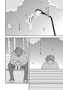 Page 93 of Kono koi bazurimasu ka? | 这种配对真的会爆红吗？
