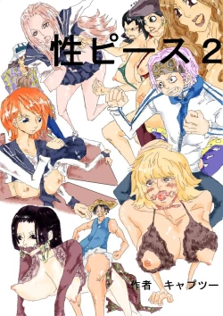 Page 1 of 性ピース2