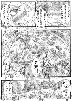 Page 25 of 性ピース2