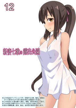 Page 1 of Niizuma Nanaka no Roshutsu Kouen