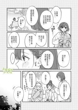 Page 16 of ao no shizuku｜苍白的水滴～绅士的宠爱我的男友发生了剧变～