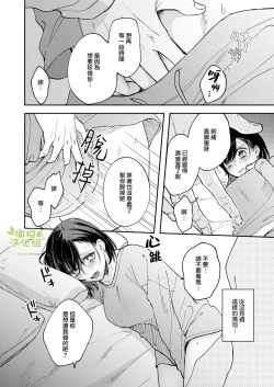 Page 21 of ao no shizuku｜苍白的水滴～绅士的宠爱我的男友发生了剧变～